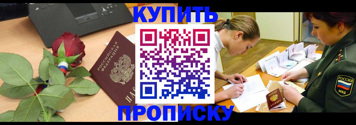 прописка регистрация в Тюмени