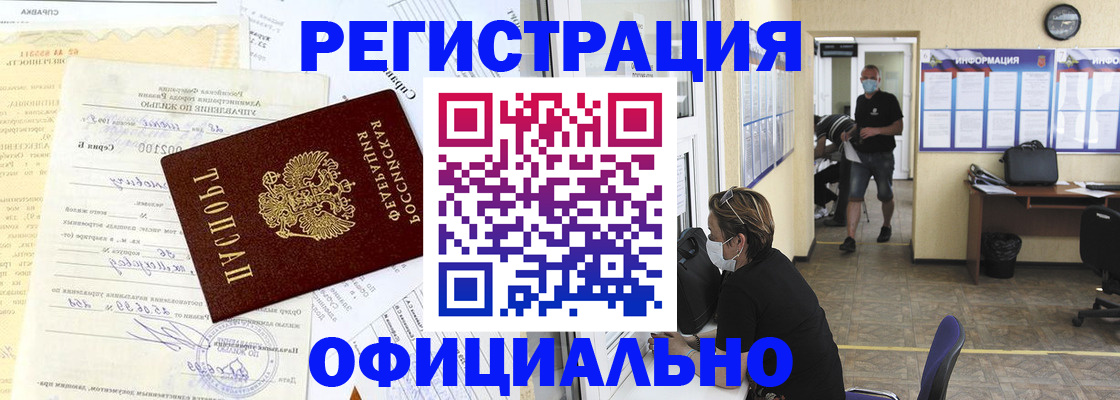 прописка для работы в Тюмени