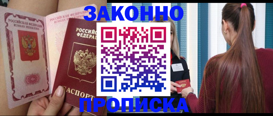 прописка в Тюмени