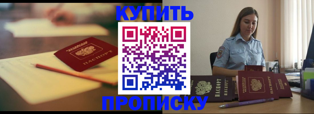 прописка гарантия в Тюмени